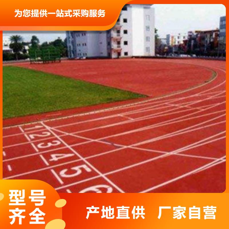 塑胶跑道【硅pu球场】服务周到