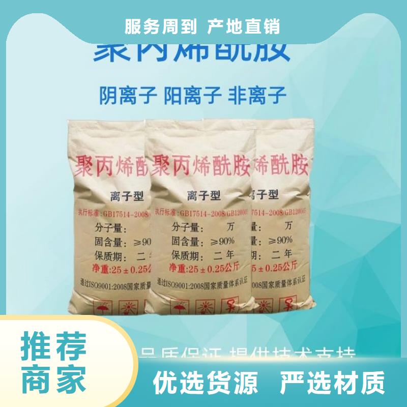 阳离子用聚丙烯酰胺现货报价
