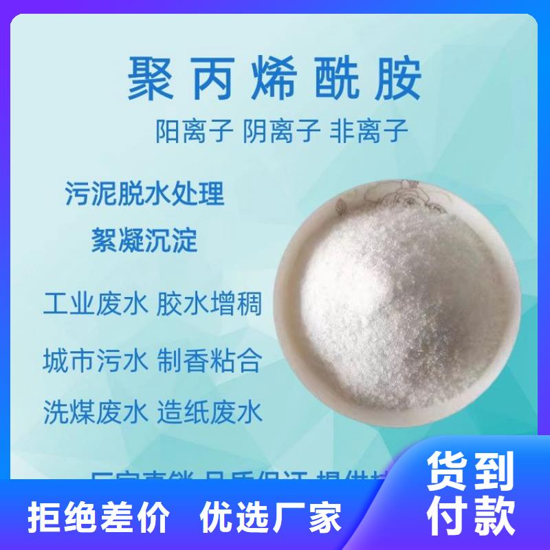 洗煤用的聚丙烯酰胺实力雄厚