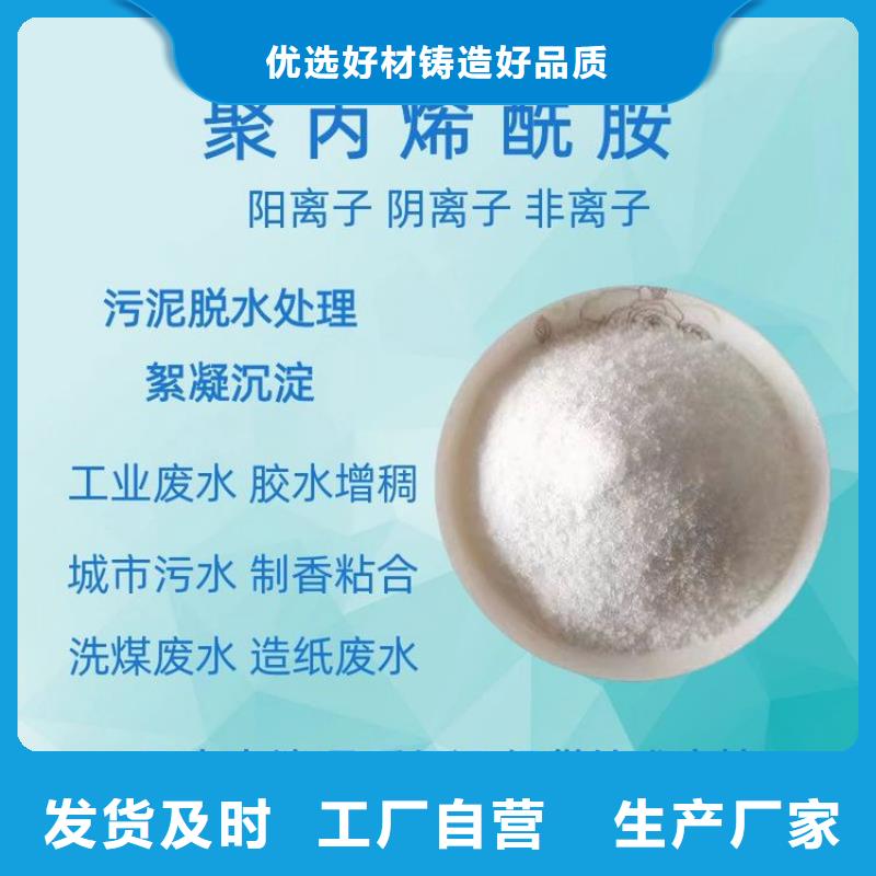 废水聚丙烯酰胺诚信厂家