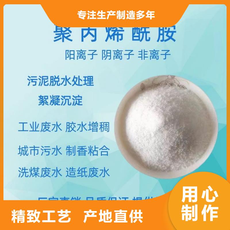 聚丙烯酰胺高分子絮凝剂信息