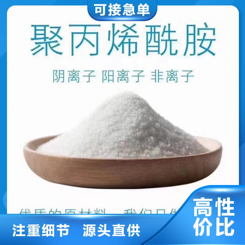 阳离子聚丙烯酰胺欢迎订购