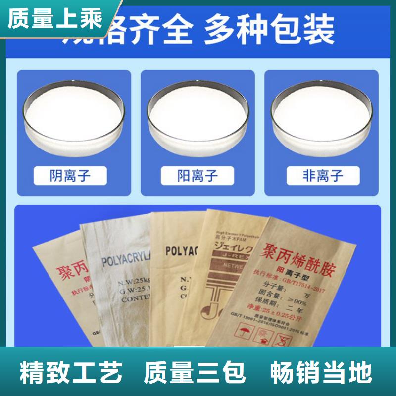 【PAM】阴离子聚丙烯酰胺口碑好实力强