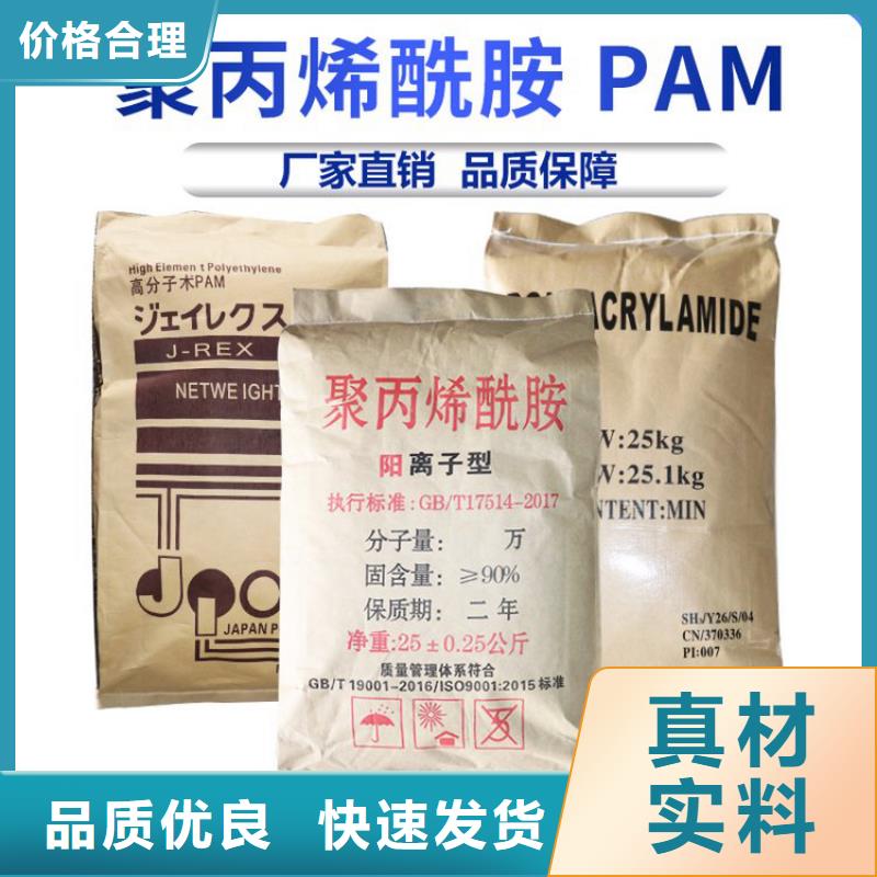 【PAM_阴离子聚丙烯酰胺产地工厂】