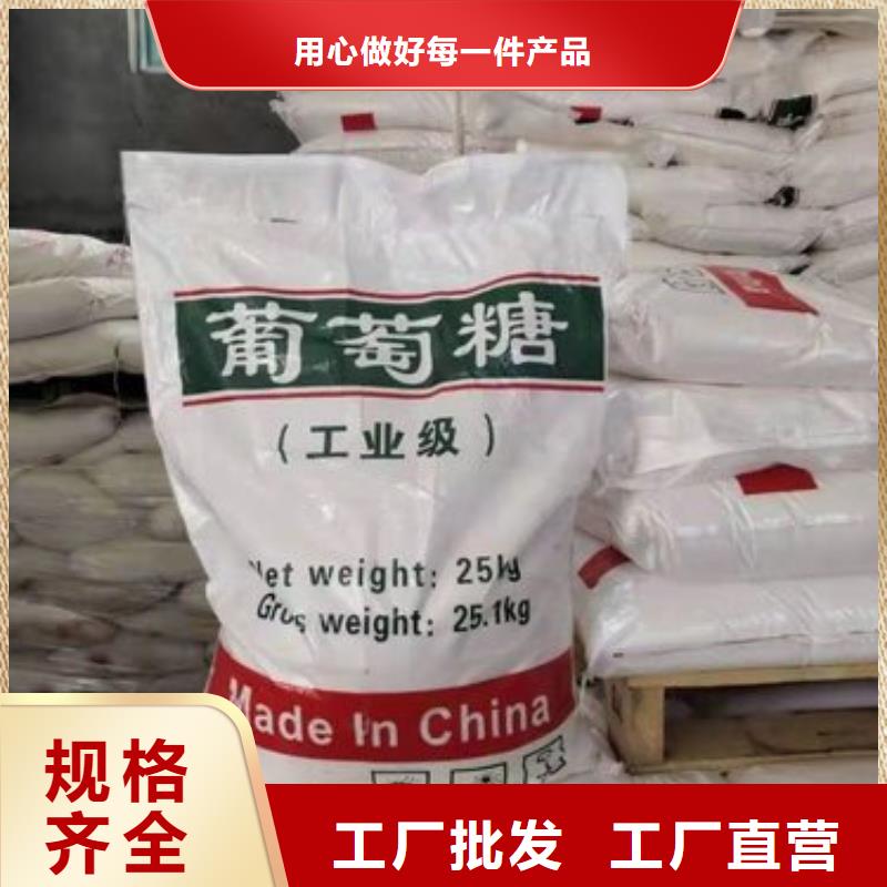 葡萄糖碳源优惠报价生产基地