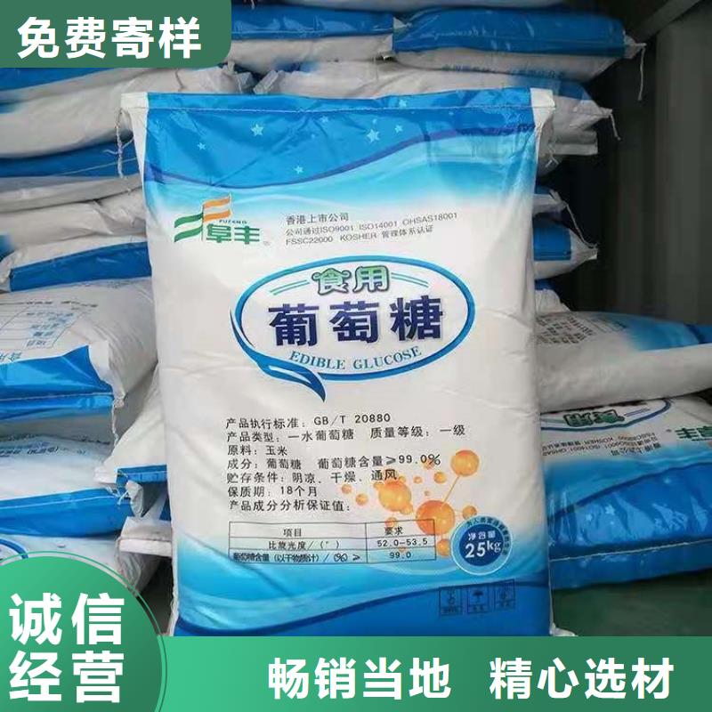 葡萄糖碳源欢迎咨询口碑好