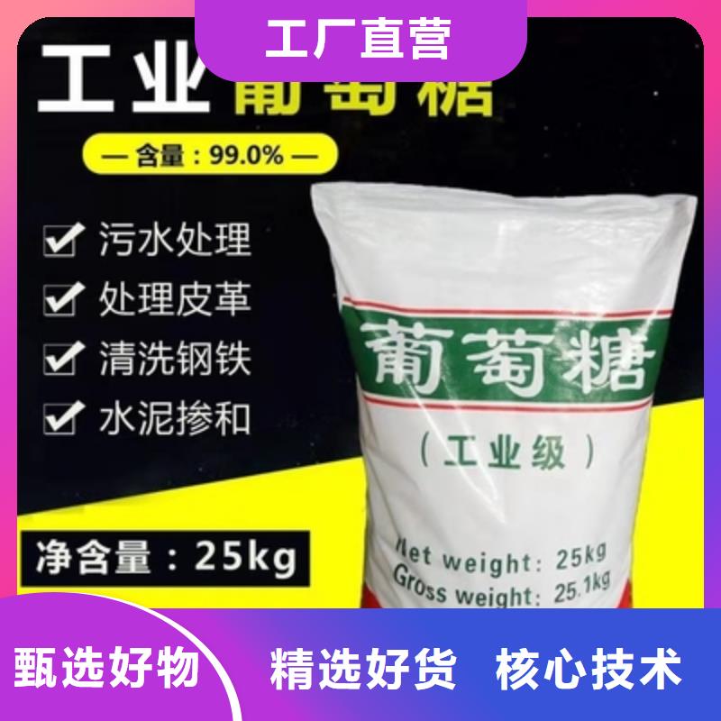 新型葡萄糖碳源上门服务购买生产