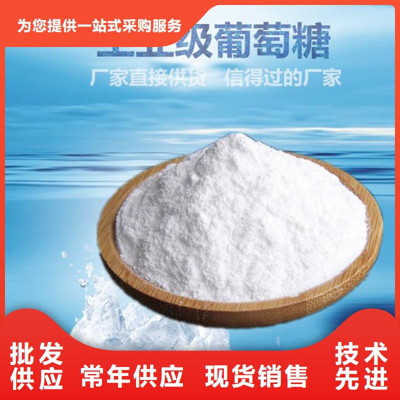 新型葡萄糖碳源上门服务购买生产