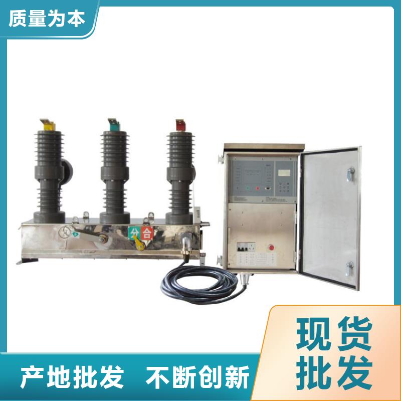 阿里ZW7A-40.5/T1250-40真空断路器价格当日价格13587716025真空断路器质量