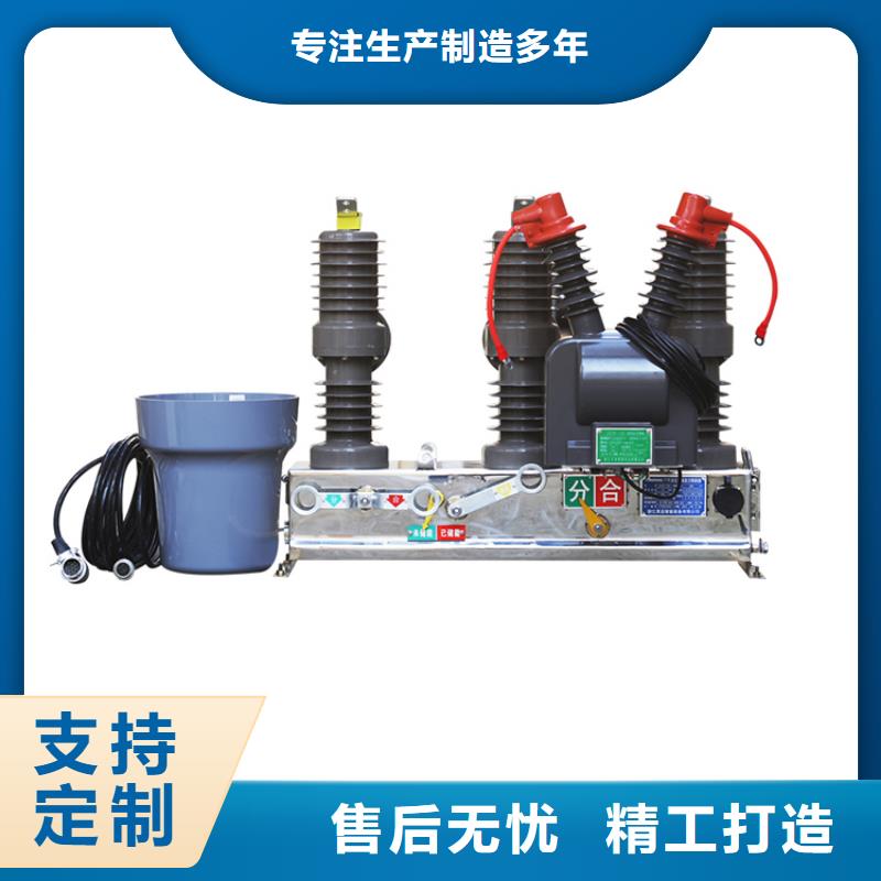 汉中ZW7A-40.5/T630真空断路器厂家的图文介绍齐全真空断路器价格