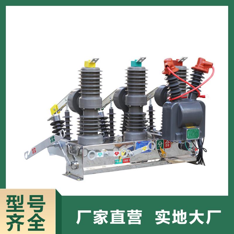 安阳ZW37A-40.5/1250-31.5真空断路器质量做工细致齐全真空断路器质量