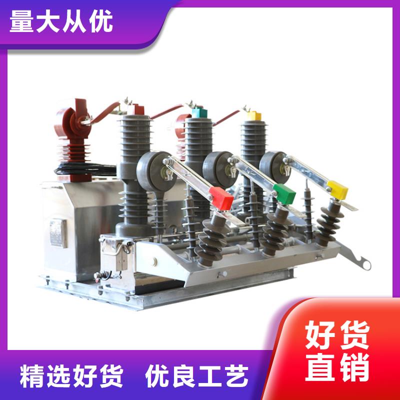 汉中ZW7A-40.5/T630真空断路器厂家的图文介绍齐全真空断路器价格