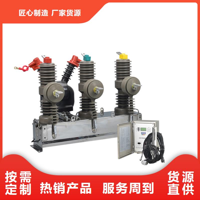 阿里ZW7A-40.5/T1250-40真空断路器价格当日价格13587716025真空断路器质量