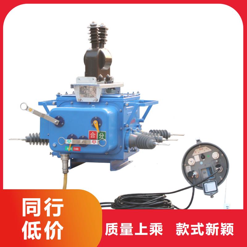 黄石ZW8-12G/630-20真空断路器售后无忧