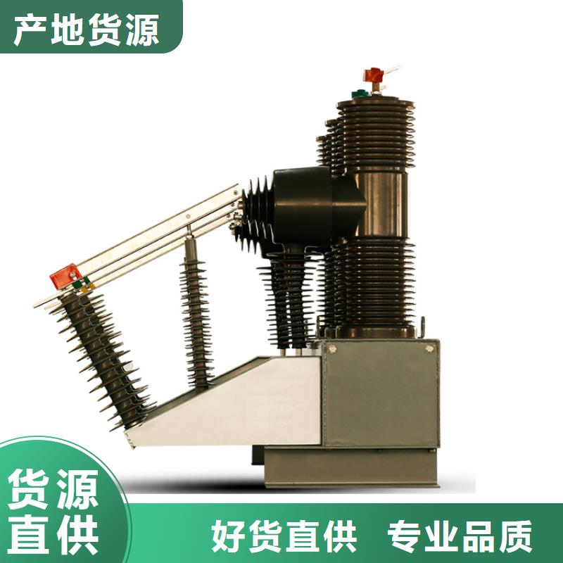 乌鲁木齐ZW37-40.5/1250真空断路器价格买的放心批发价格真空断路器厂家