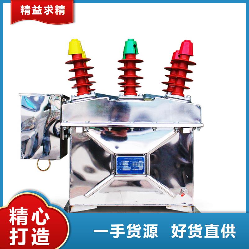 汉中ZW7A-40.5/T630真空断路器厂家的图文介绍齐全真空断路器价格