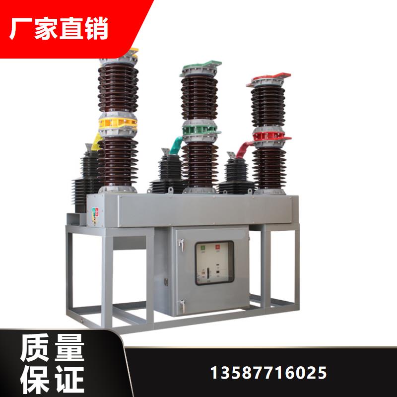 乌鲁木齐ZW37-40.5/1250真空断路器价格买的放心批发价格真空断路器厂家