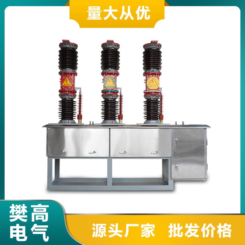 安阳ZW37A-40.5/1250-31.5真空断路器质量做工细致齐全真空断路器质量