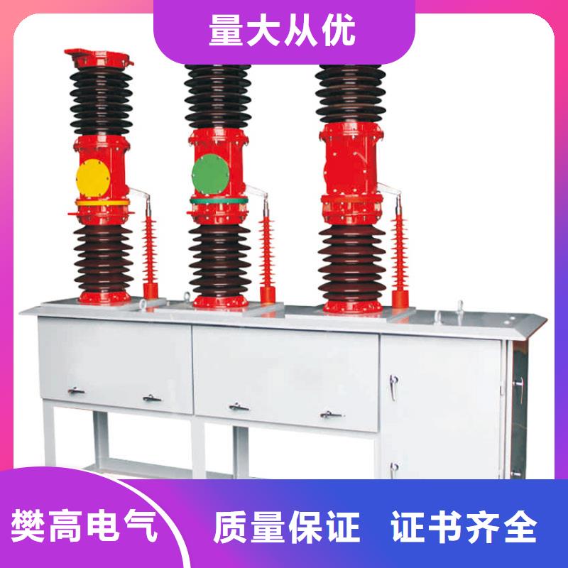 安阳ZW37A-40.5/1250-31.5真空断路器质量做工细致齐全真空断路器质量