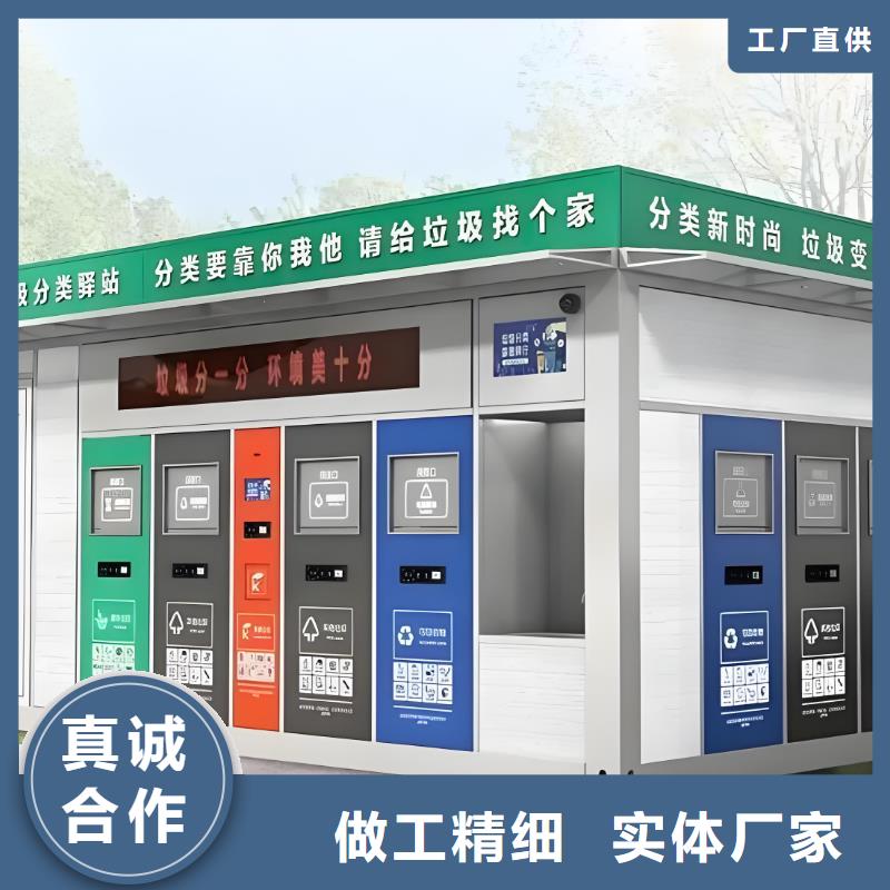 移动垃圾分类房客户信赖的户外垃圾分类房