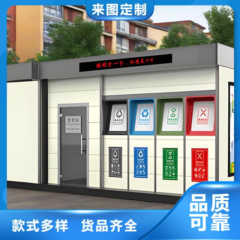 户外垃圾分类房实力公司环卫垃圾分类房