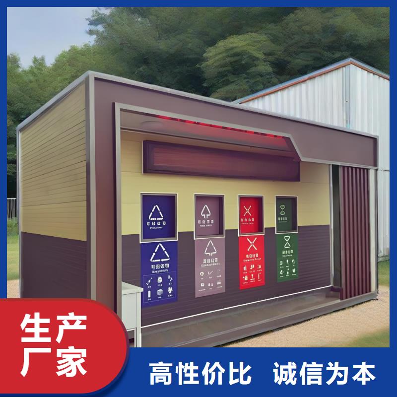 移动垃圾分类房实体诚信户外垃圾分类房