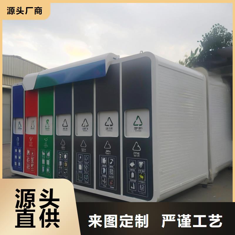 移动垃圾分类房客户信赖的户外垃圾分类房