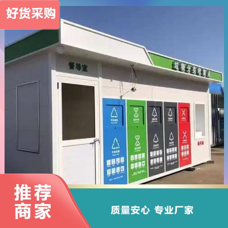移动垃圾分类房实体诚信户外垃圾分类房