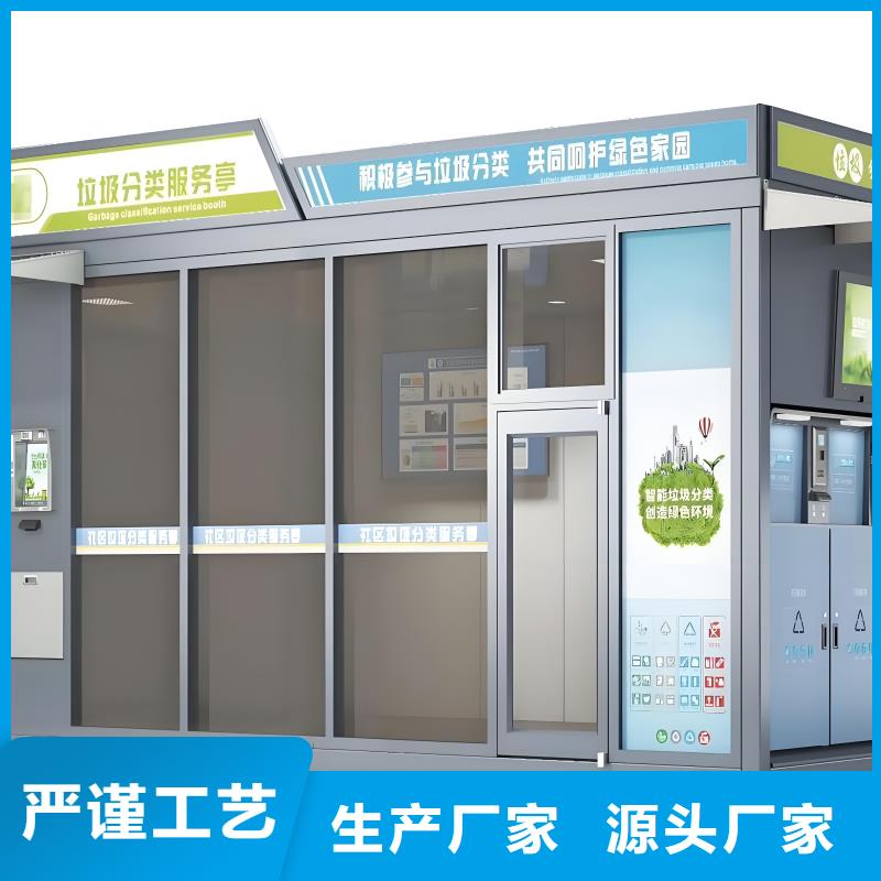 环卫垃圾分类房支持加工智能垃圾分类房