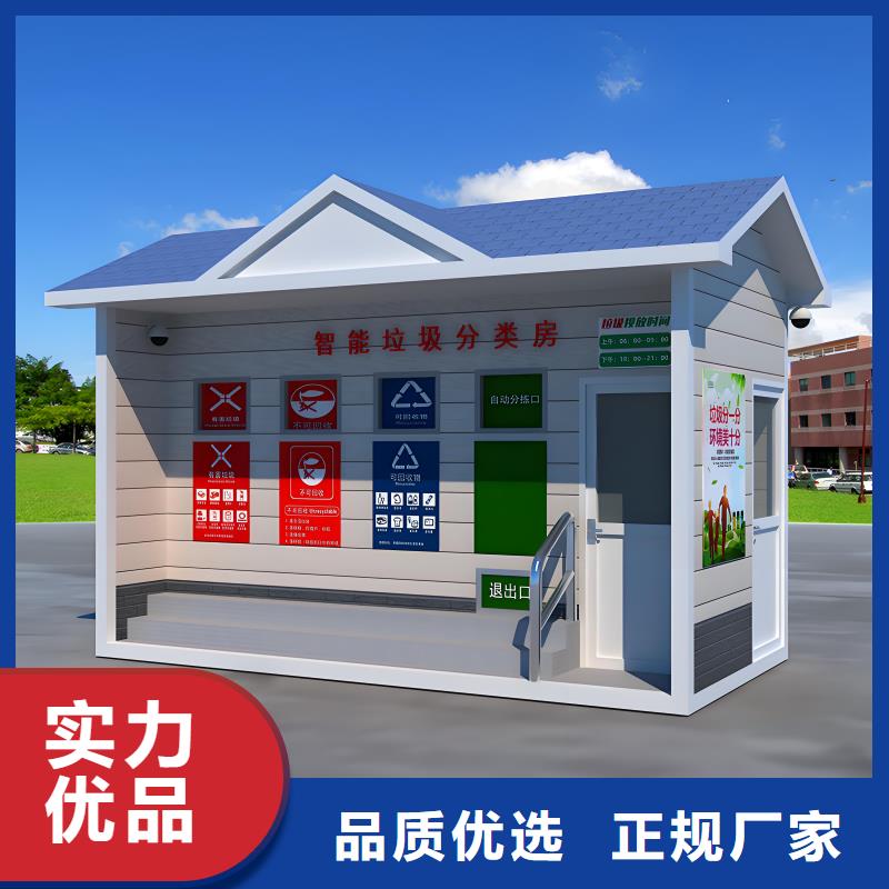 移动垃圾分类房客户信赖的户外垃圾分类房