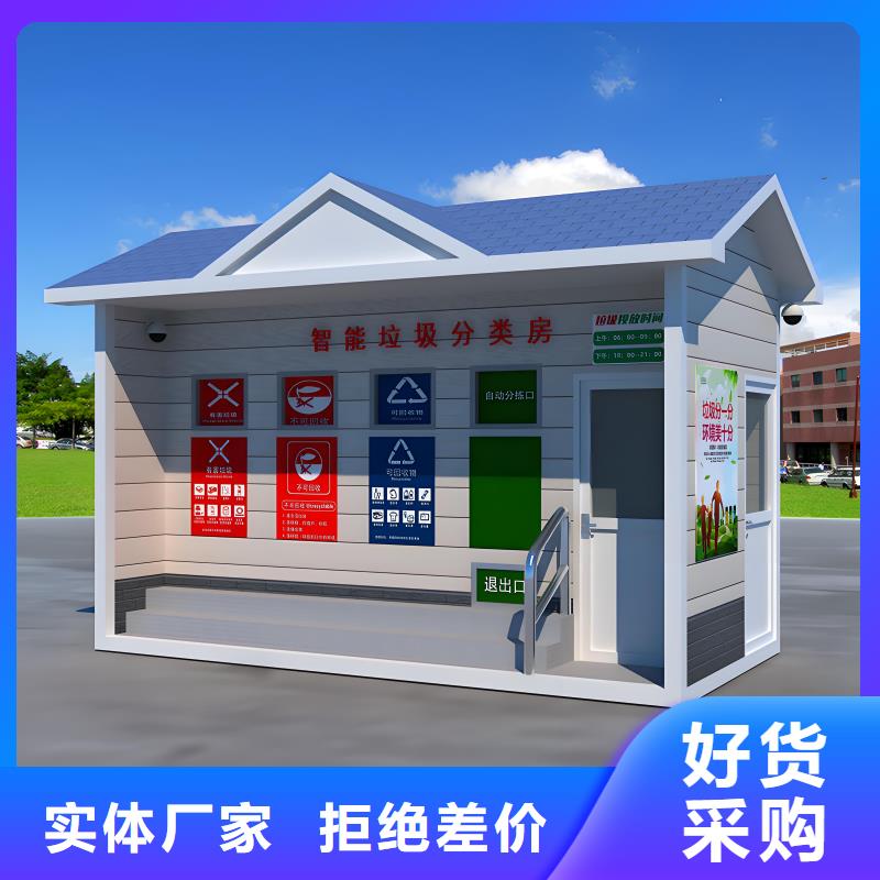 社区垃圾分类房好产品有口碑小区垃圾分类房