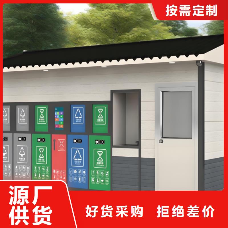 户外垃圾分类房实力公司环卫垃圾分类房