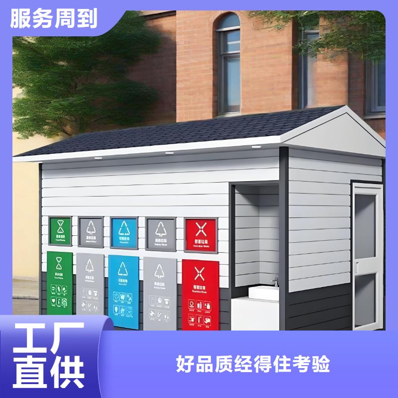 移动垃圾分类房客户信赖的户外垃圾分类房