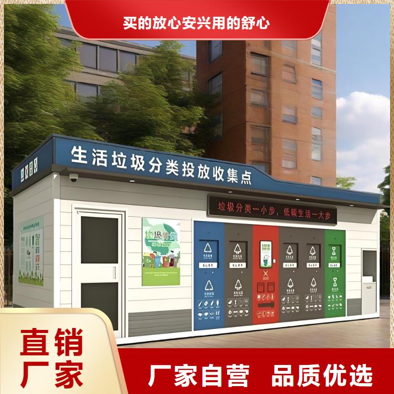环保垃圾分类房多年经验值得信赖公园垃圾分类房