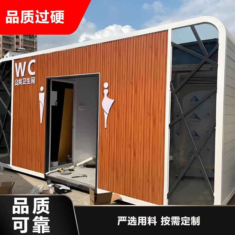 景区移动厕所卫生间真材实料加工景区移动厕所卫生间