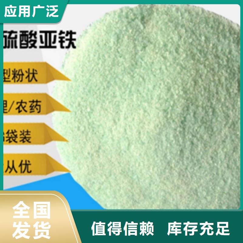 农用硫酸亚铁信誉保障