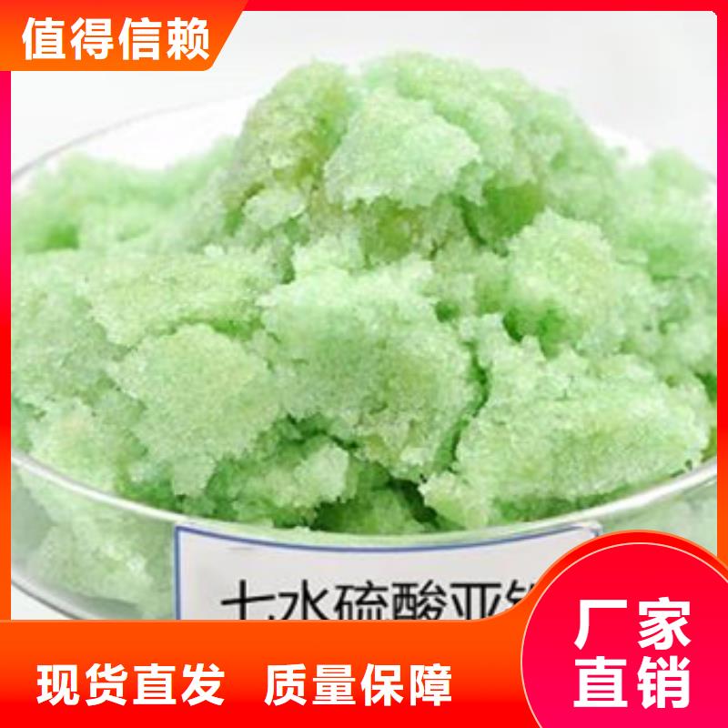食品级硫酸亚铁诚信经营现货现发实惠