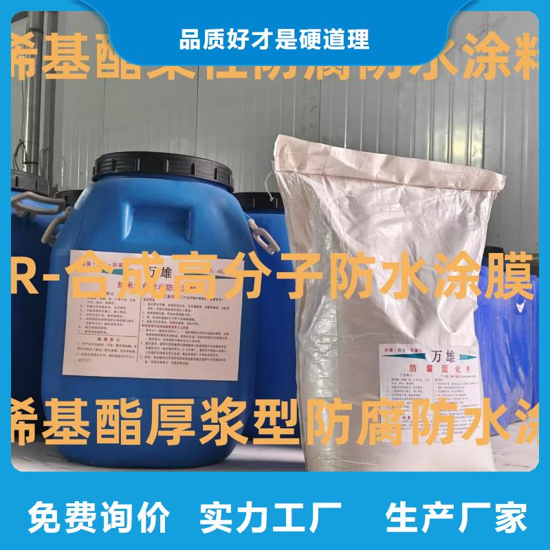 VRA—2型水性聚酯复合防腐防水涂料支持批发零售优选厂商丙烯酸共聚物基混凝土保护剂