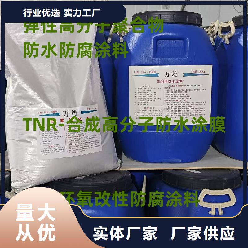 PEO水性渗透结晶型防水防腐涂料物美价优实力工厂弹性环氧改性防腐涂料