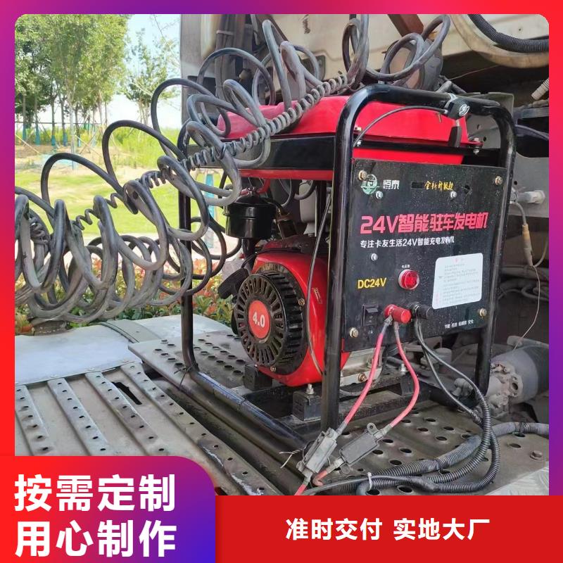 恒泰驻车空调发电机精心打造及时恒泰24v驻车发电机