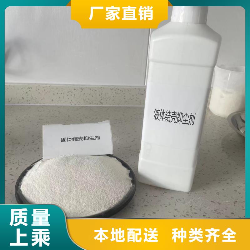 工地抑尘剂专业生产厂家环保抑尘剂