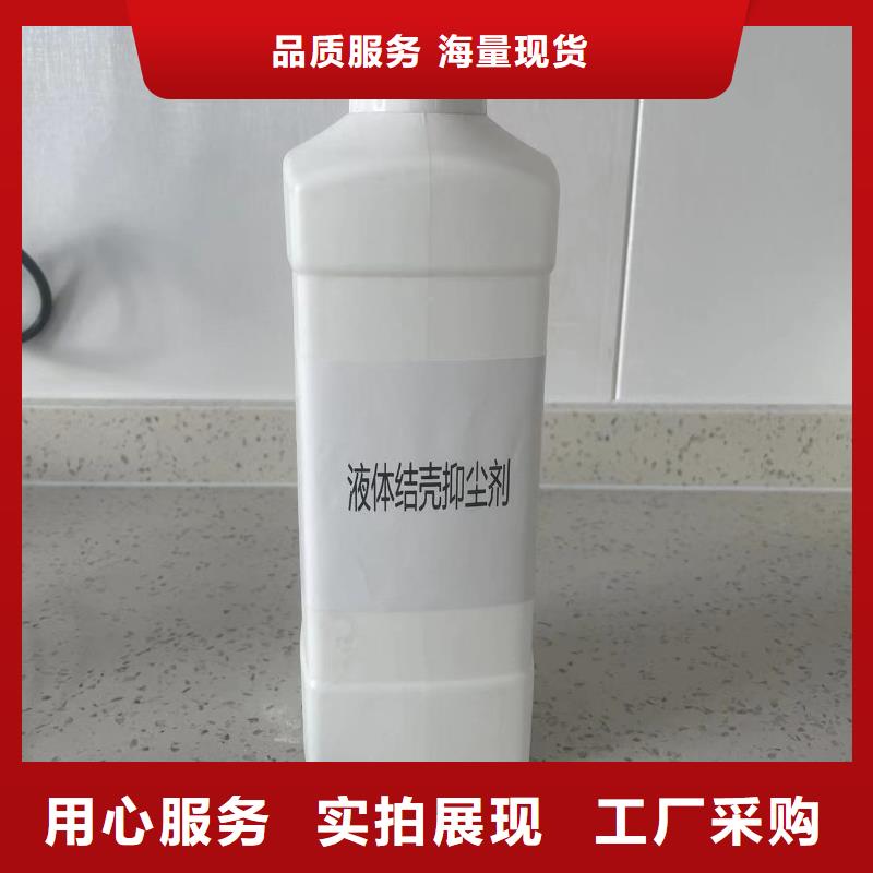 结壳环保抑尘剂绿色环保拒绝二次污染矿山专用抑尘剂