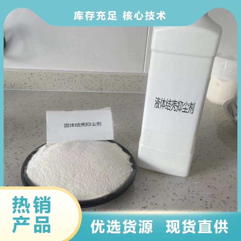 环保结壳抑尘剂