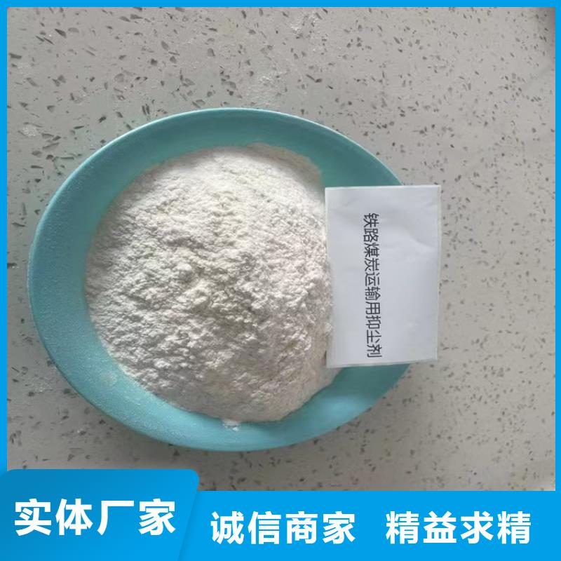 铁路煤炭运输抑尘剂今日