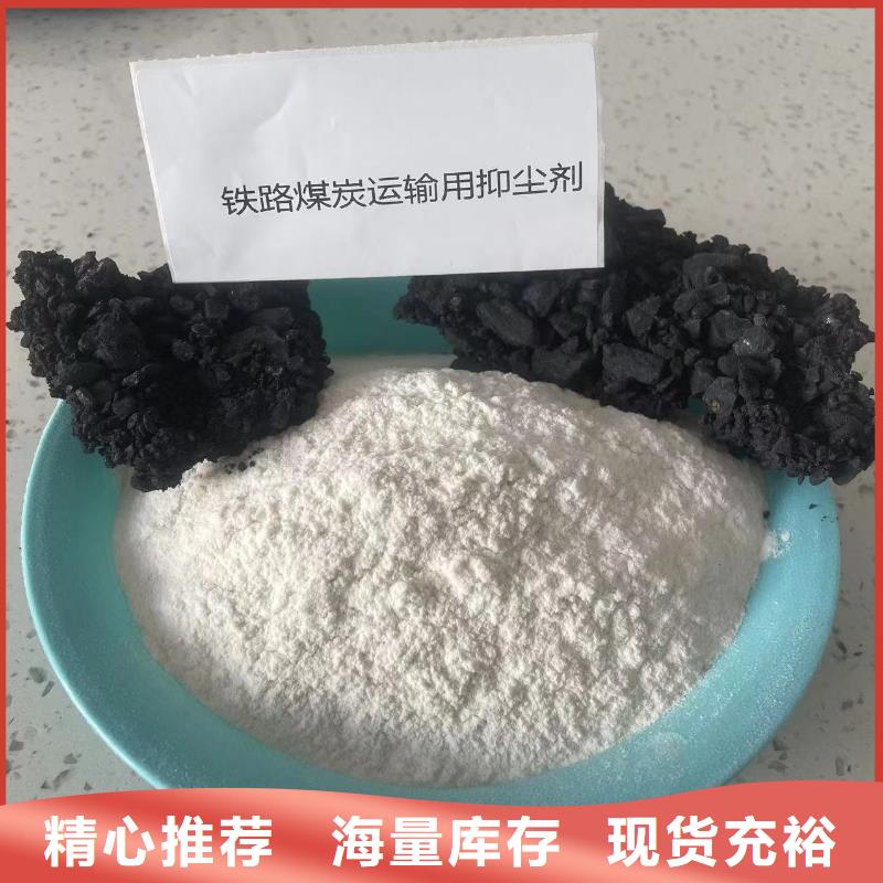 环保煤炭抑尘剂多少钱一吨环保煤炭抑尘剂铁路标准
