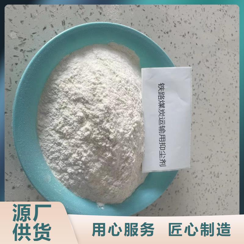 二型铁路抑尘剂·生产厂家