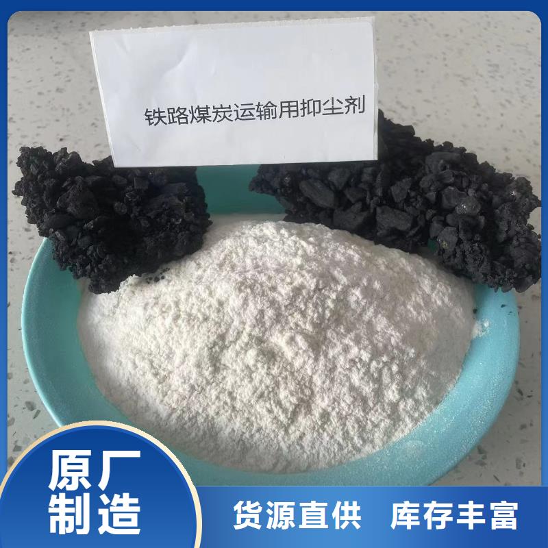 二型铁路抑尘剂·生产厂家